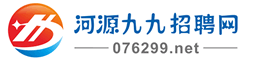 河源九九招聘網(wǎng)